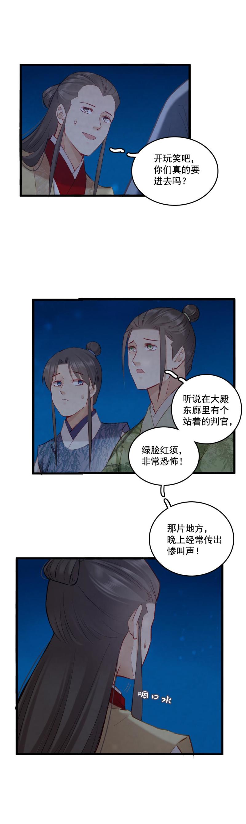 《聊斋梦谈》82 -陆判 第12页