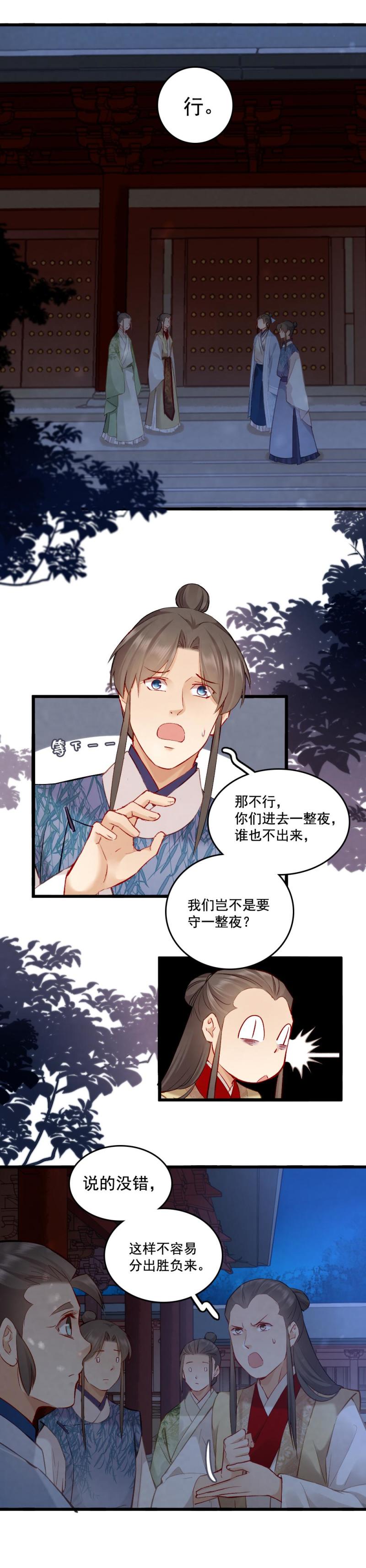 《聊斋梦谈》82 -陆判 第15页
