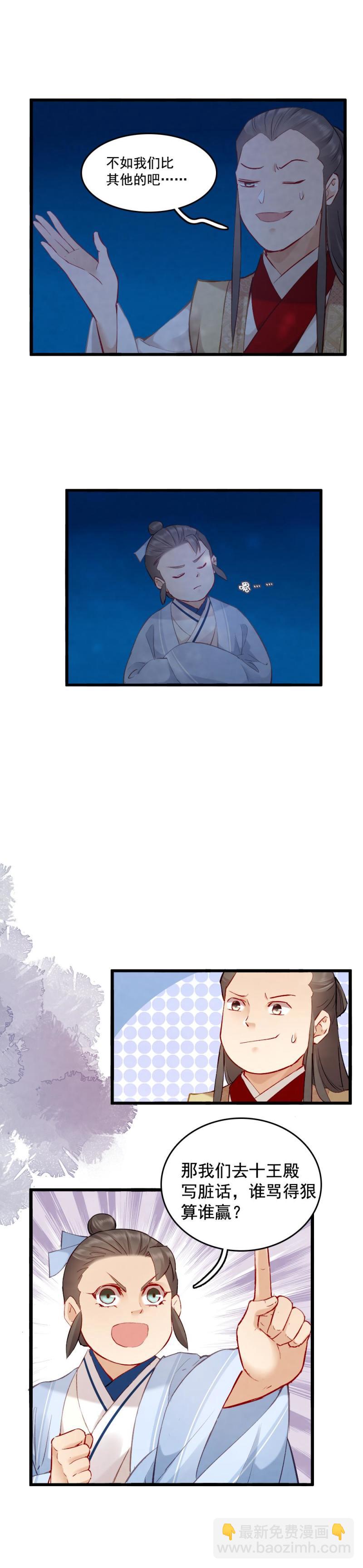《聊斋梦谈》82 -陆判 第16页