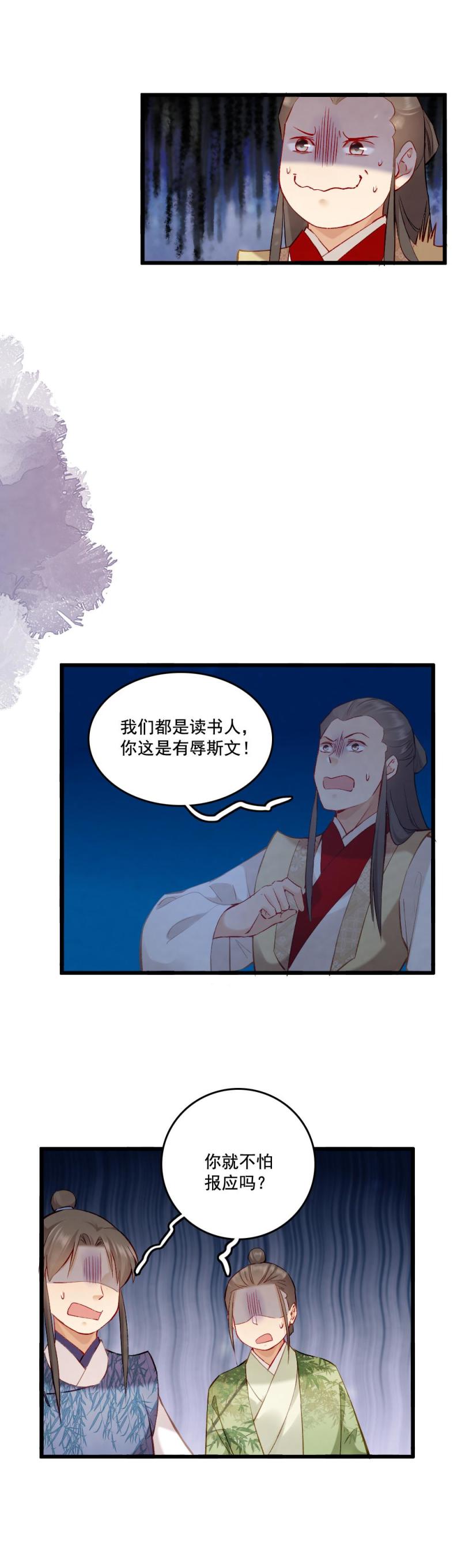 《聊斋梦谈》82 -陆判 第17页