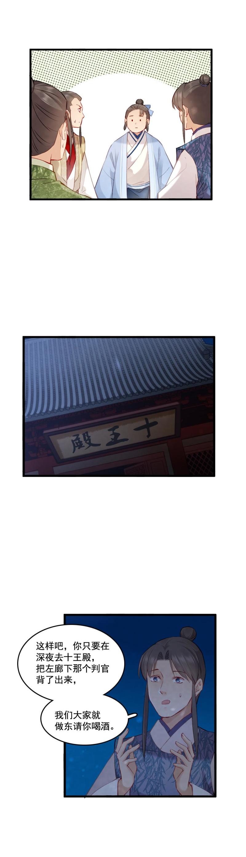 《聊斋梦谈》82 -陆判 第18页