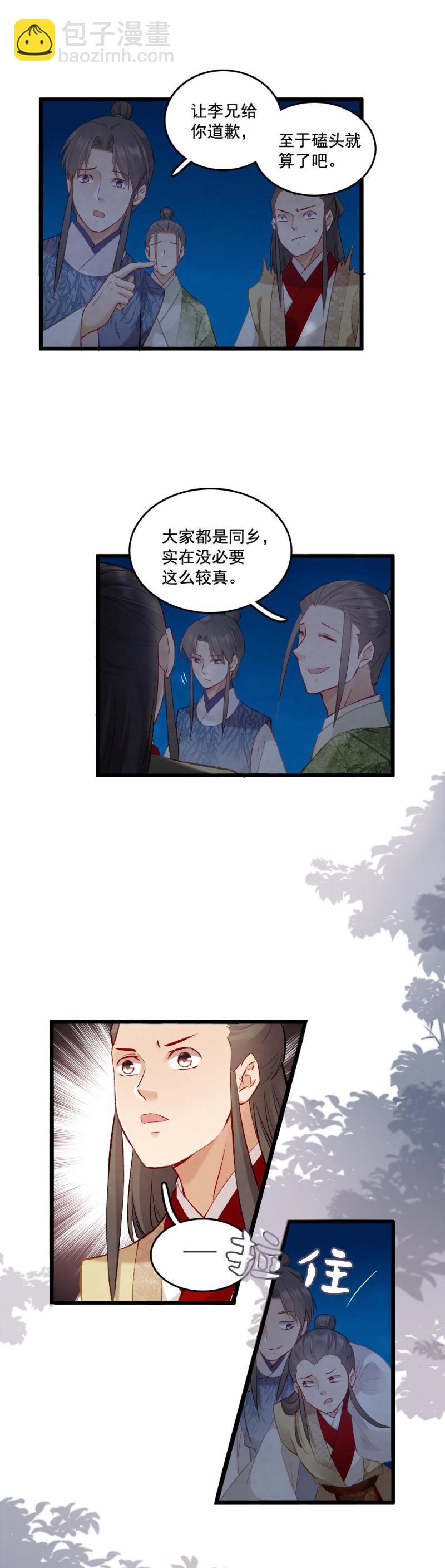 《聊斋梦谈》82 -陆判 第19页