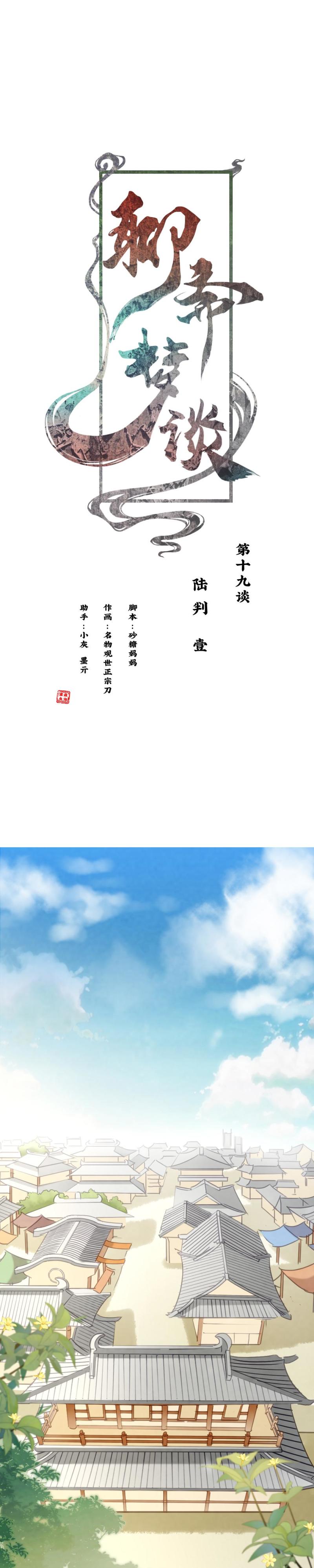 《聊斋梦谈》82 -陆判 第1页