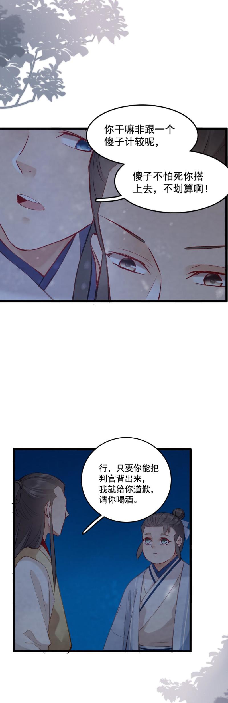 《聊斋梦谈》82 -陆判 第20页