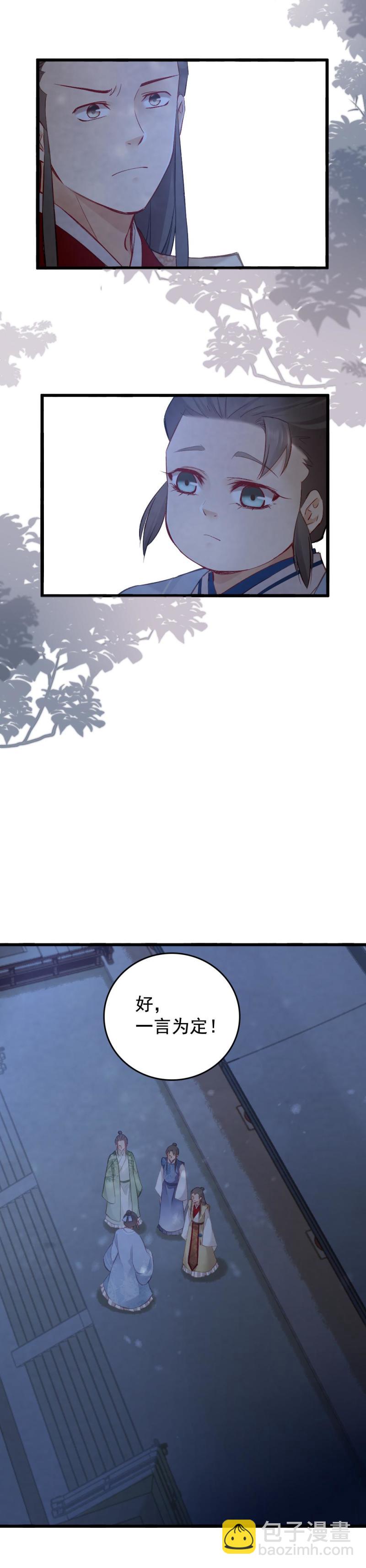 《聊斋梦谈》82 -陆判 第21页