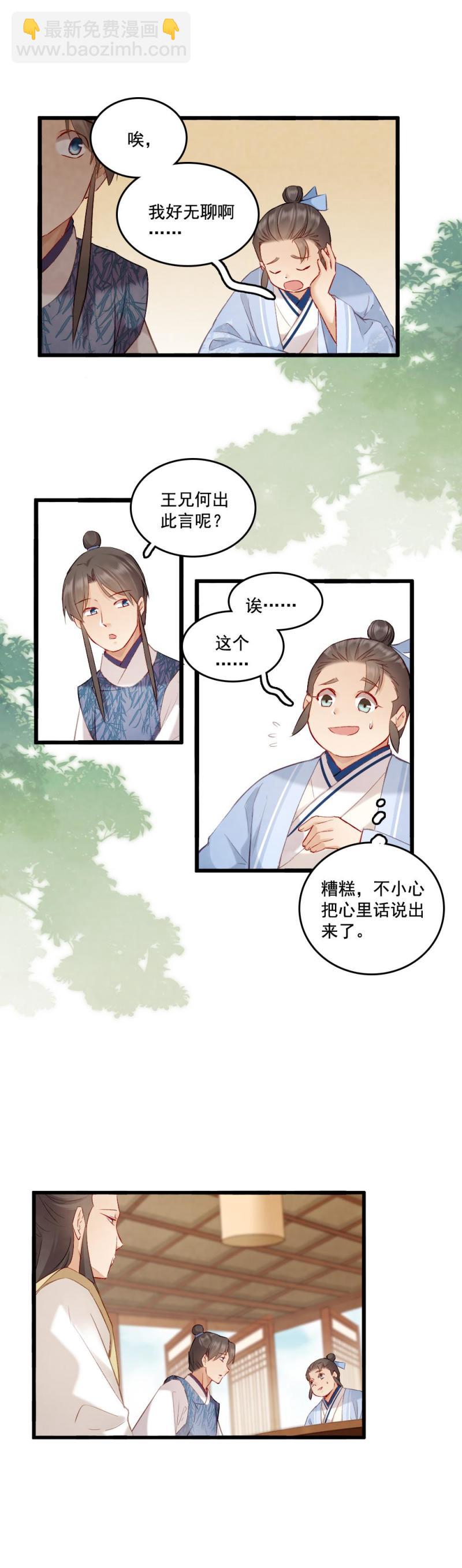 《聊斋梦谈》82 -陆判 第4页