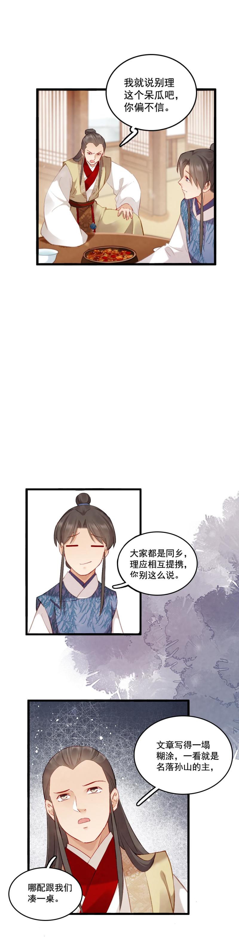《聊斋梦谈》82 -陆判 第5页