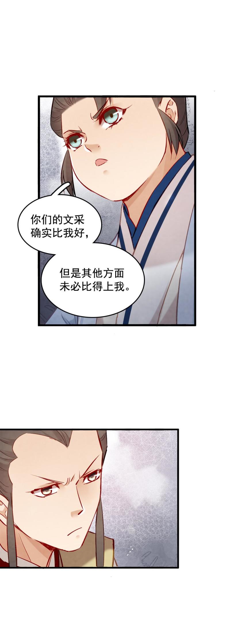 《聊斋梦谈》82 -陆判 第7页