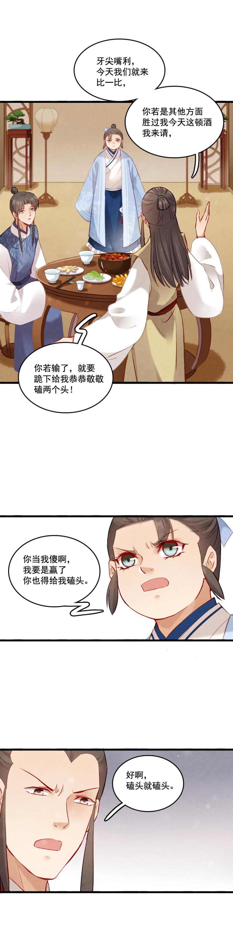 《聊斋梦谈》82 -陆判 第8页
