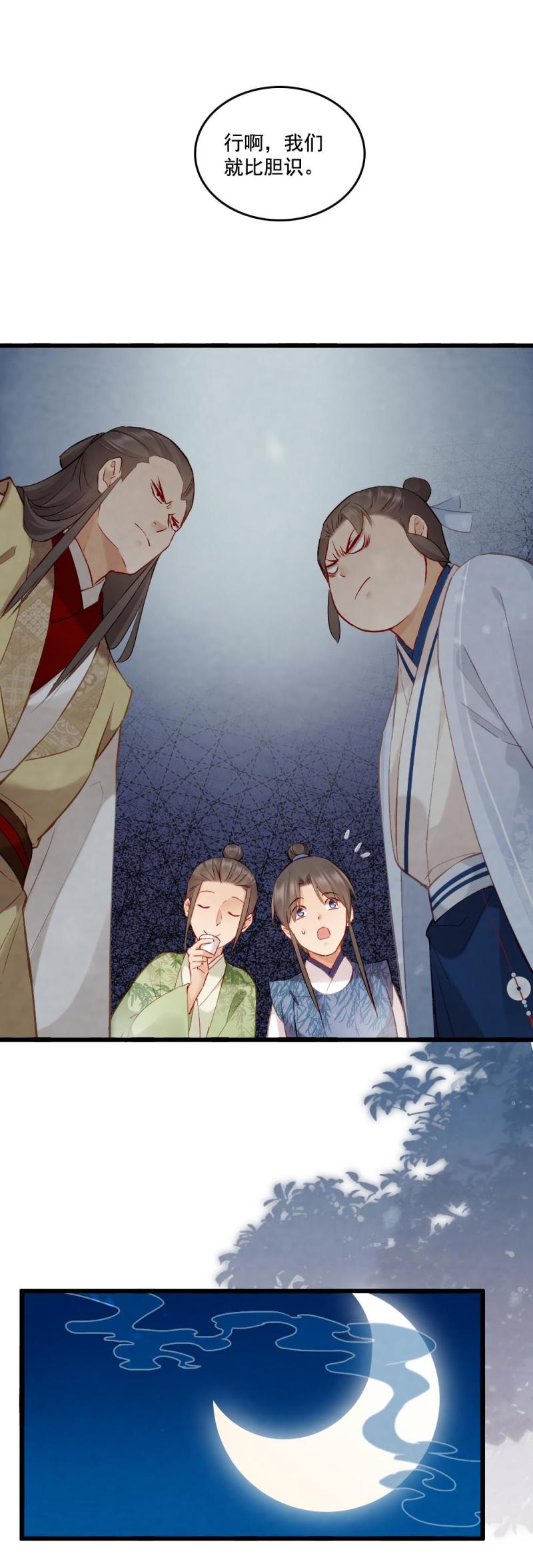 《聊斋梦谈》82 -陆判 第9页