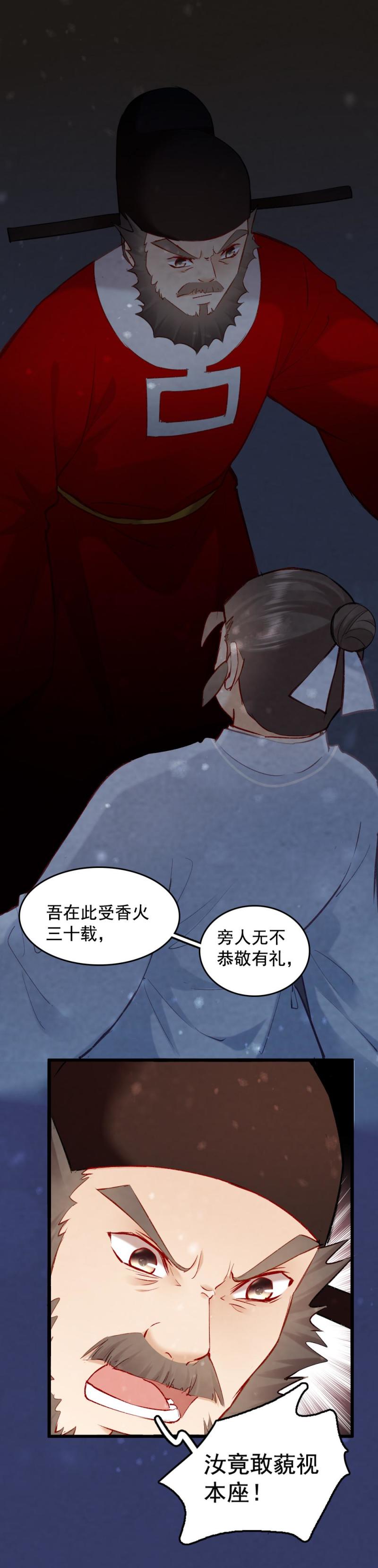 《聊斋梦谈》83 第10页
