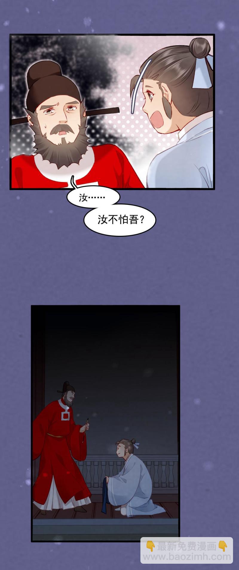 《聊斋梦谈》83 第12页