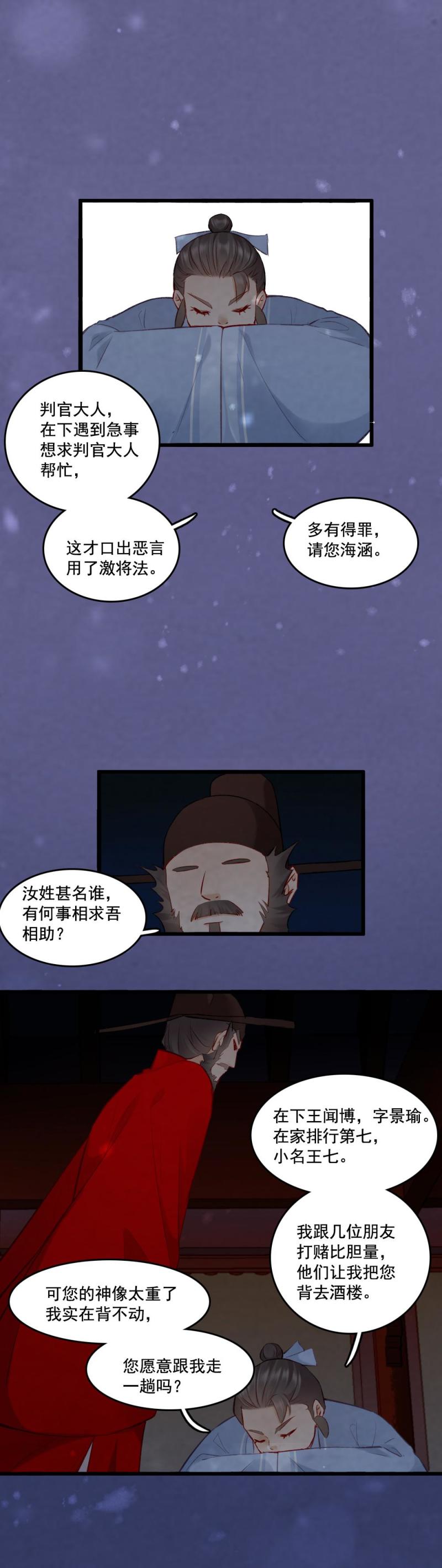《聊斋梦谈》83 第13页