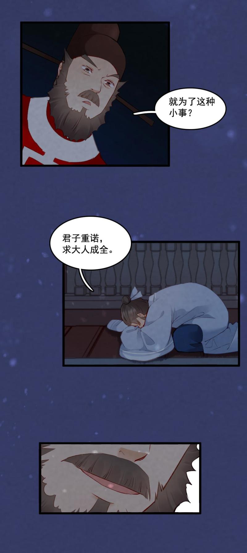 《聊斋梦谈》83 第14页