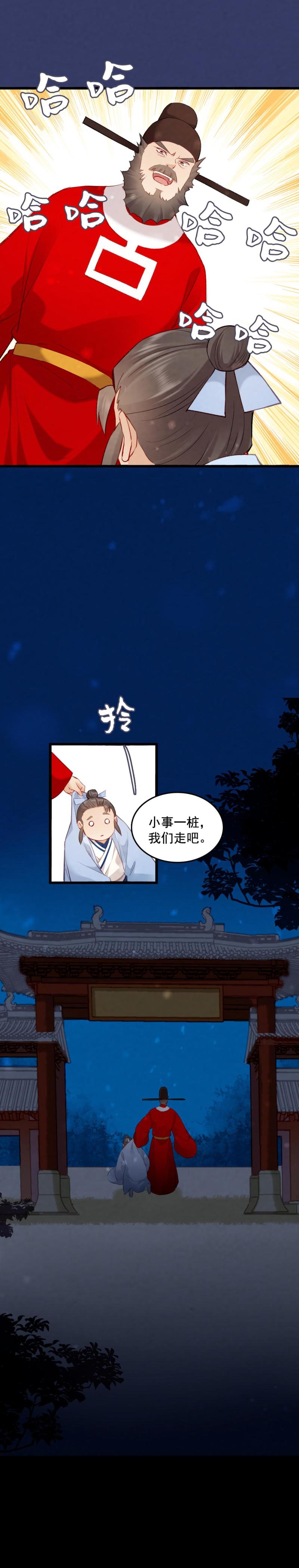 《聊斋梦谈》83 第15页
