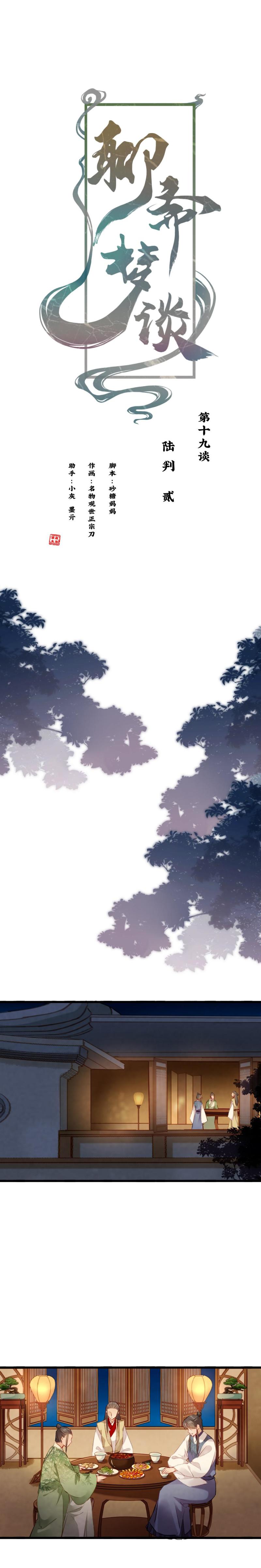 《聊斋梦谈》83 第1页