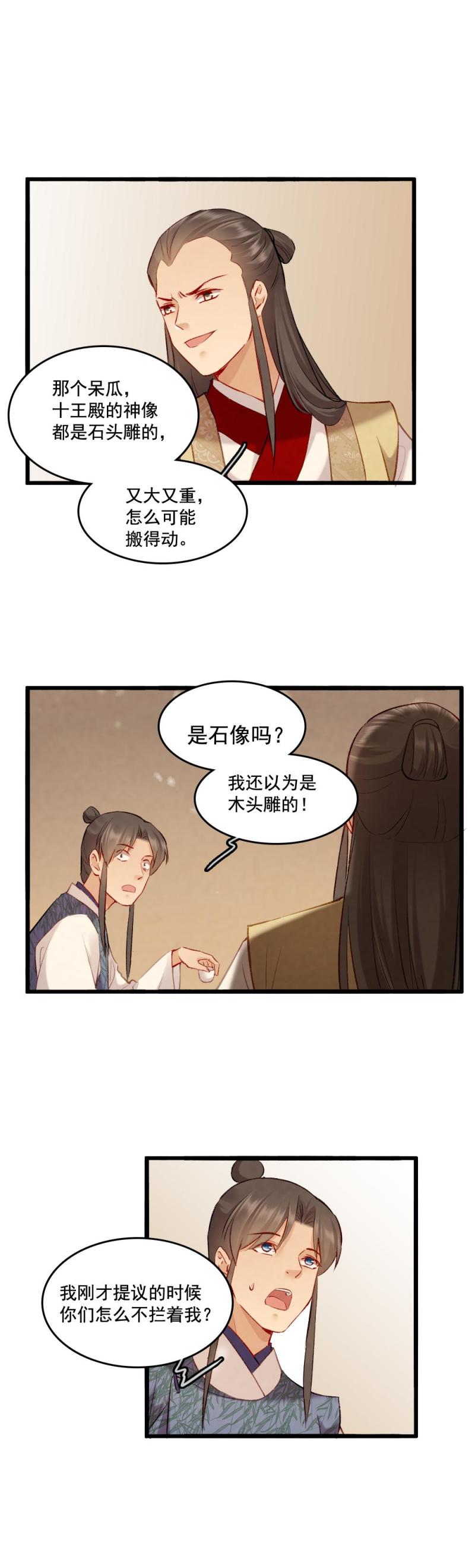 《聊斋梦谈》83 第2页