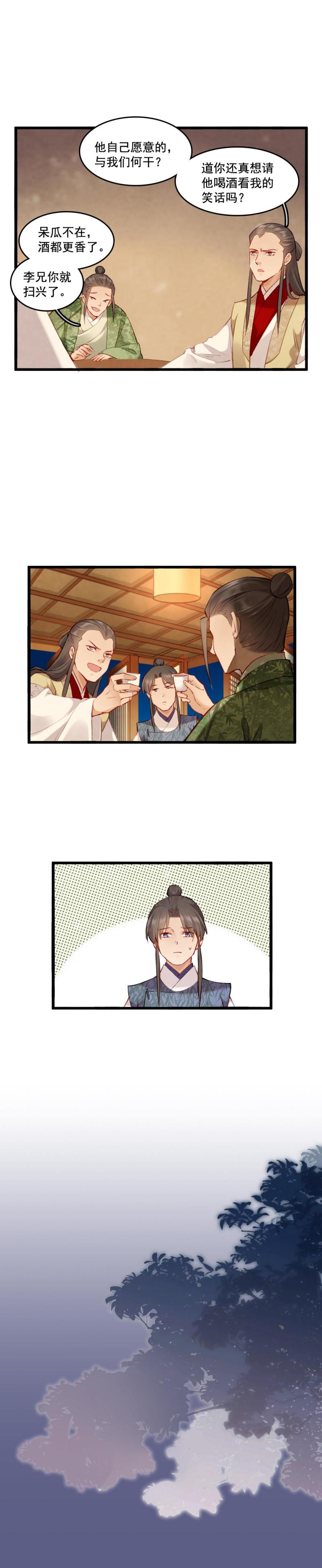 《聊斋梦谈》83 第3页