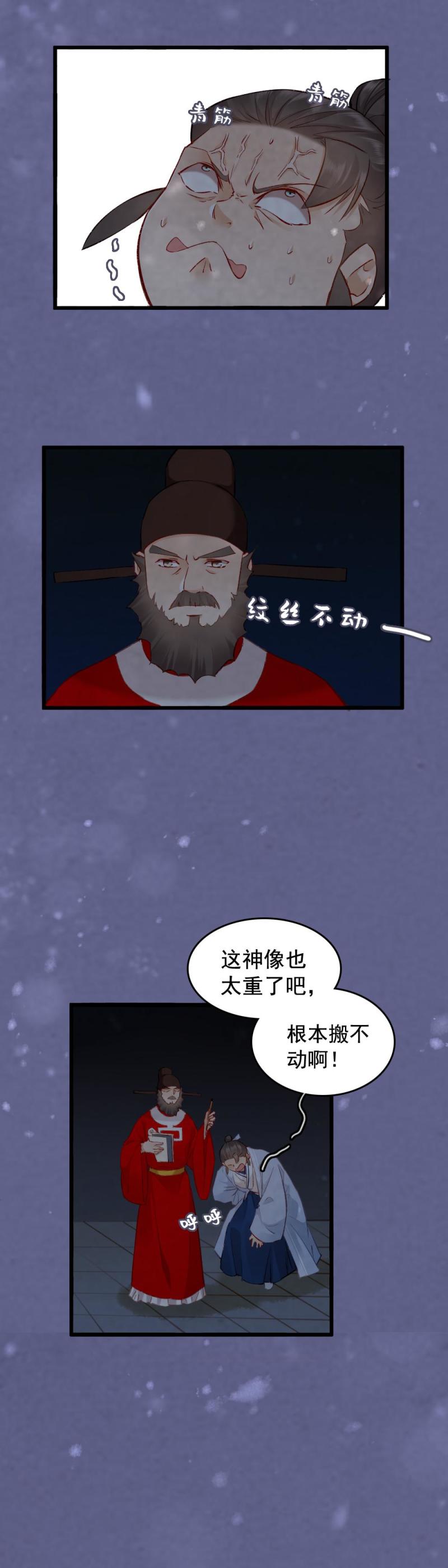 《聊斋梦谈》83 第6页
