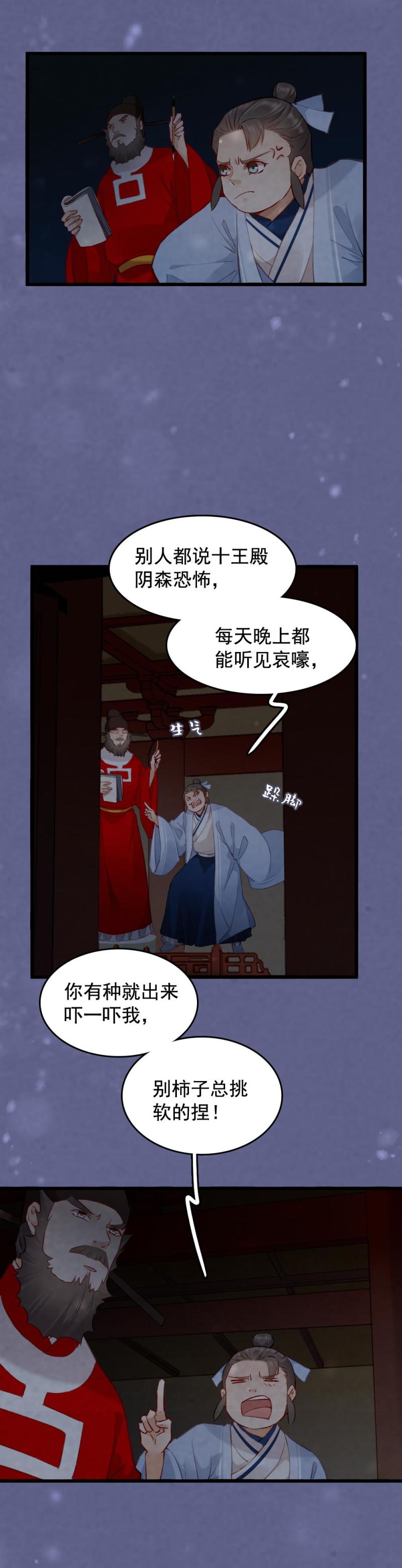 《聊斋梦谈》83 第7页