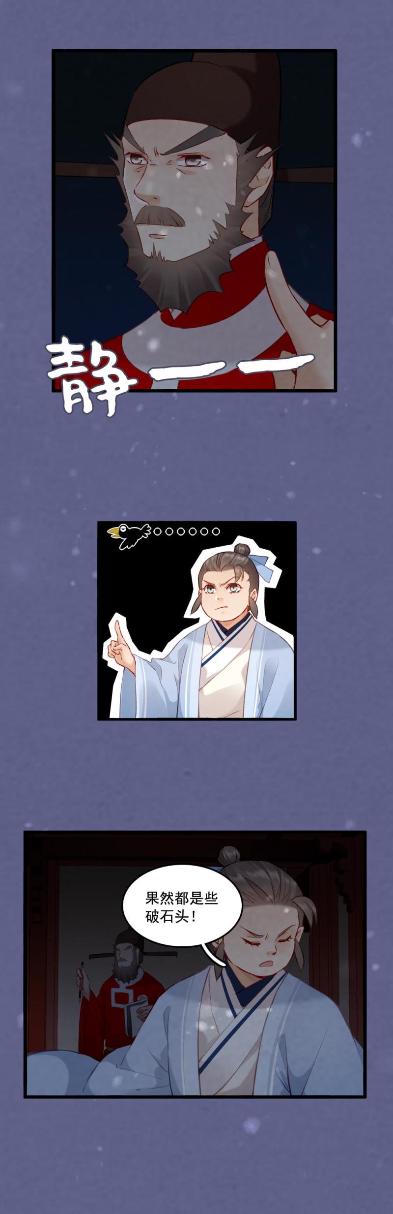《聊斋梦谈》83 第8页