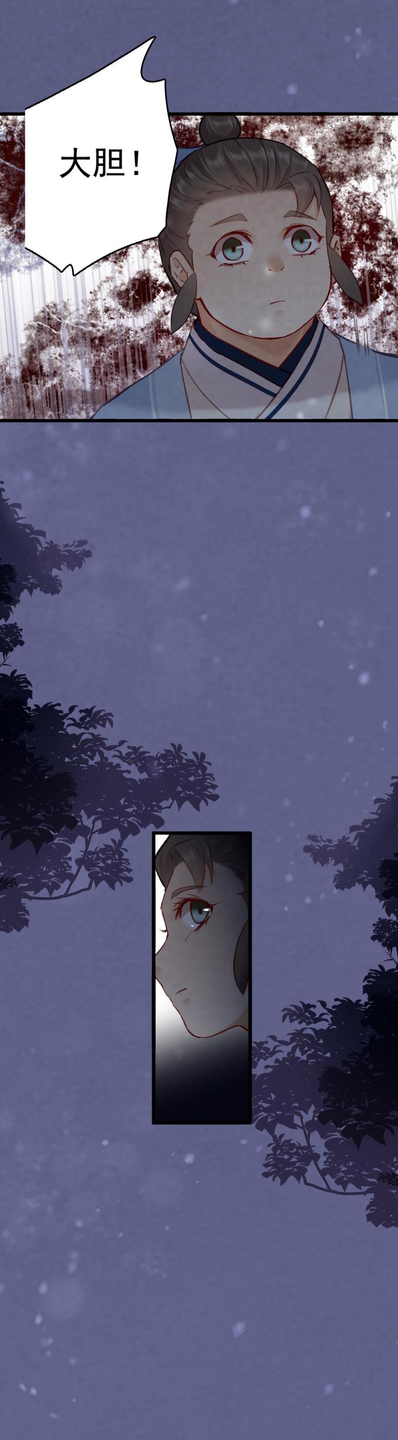 《聊斋梦谈》83 第9页
