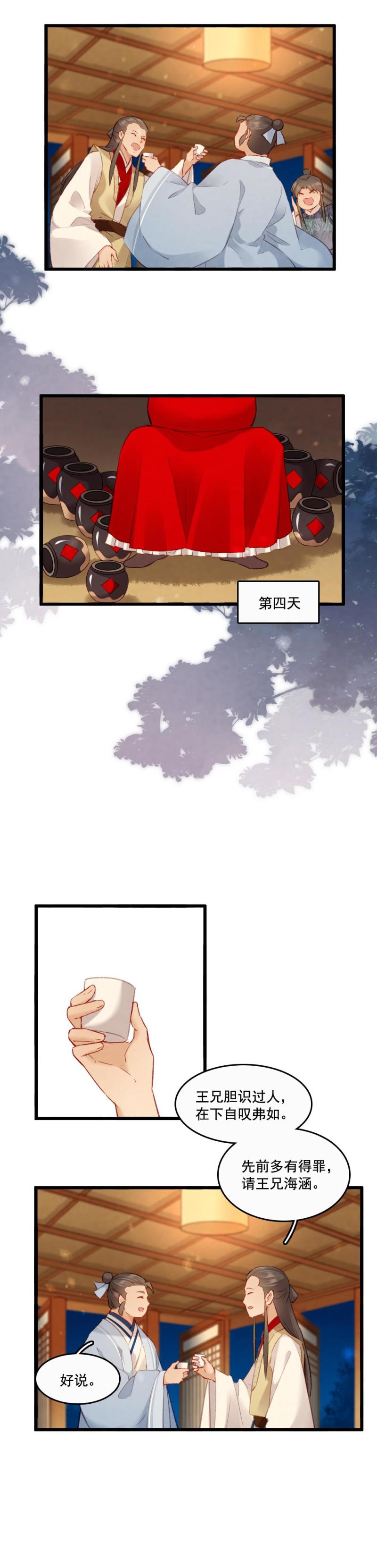 《聊斋梦谈》84 第12页
