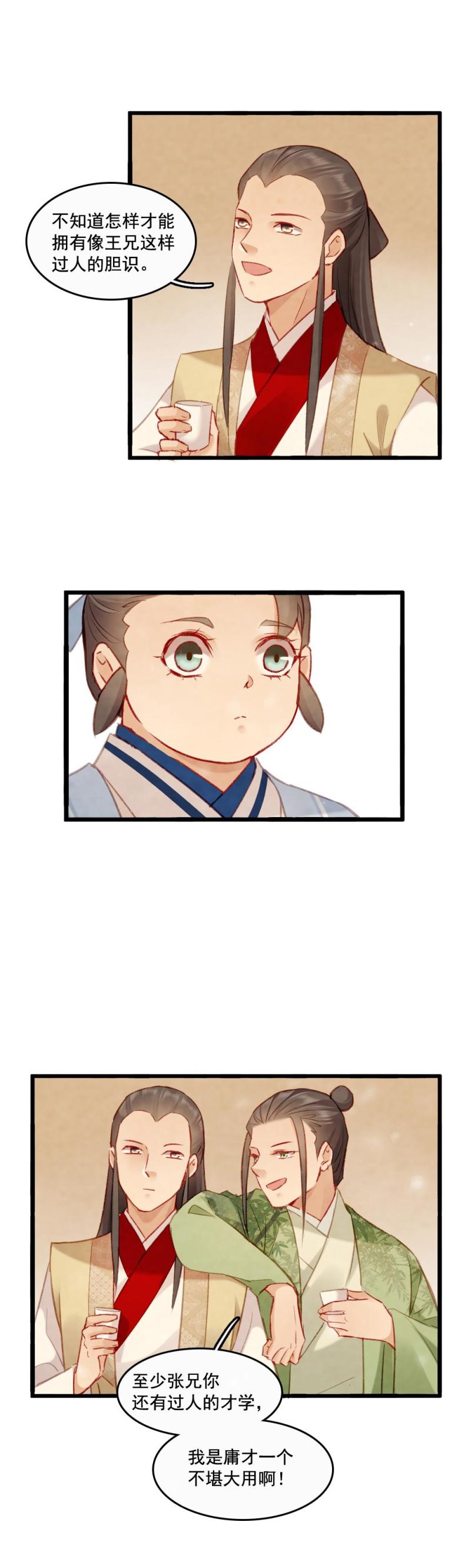 《聊斋梦谈》84 第13页