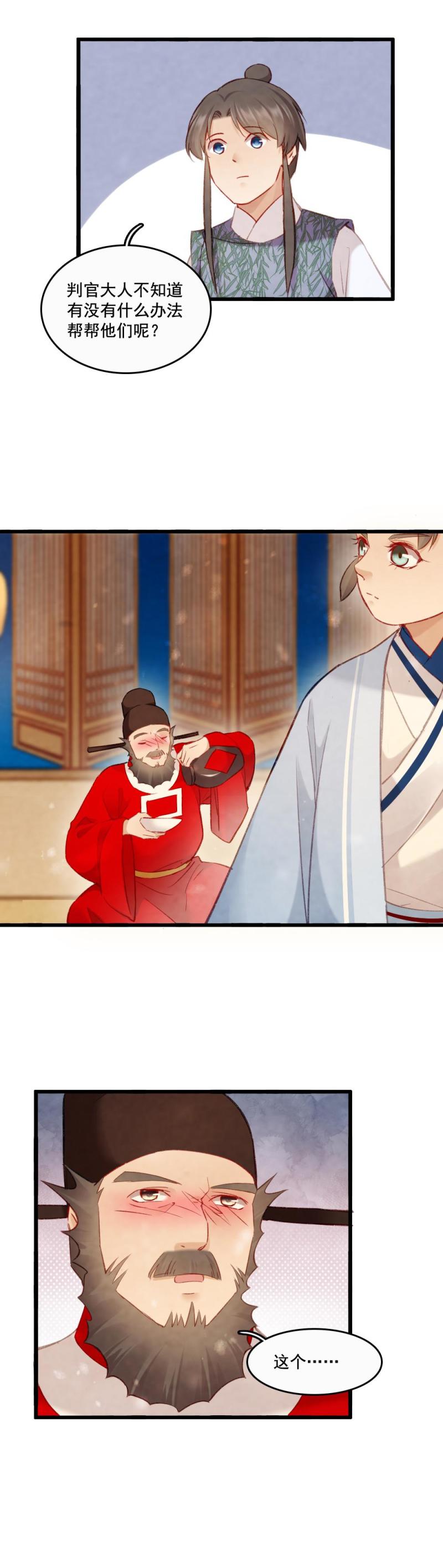 《聊斋梦谈》84 第14页