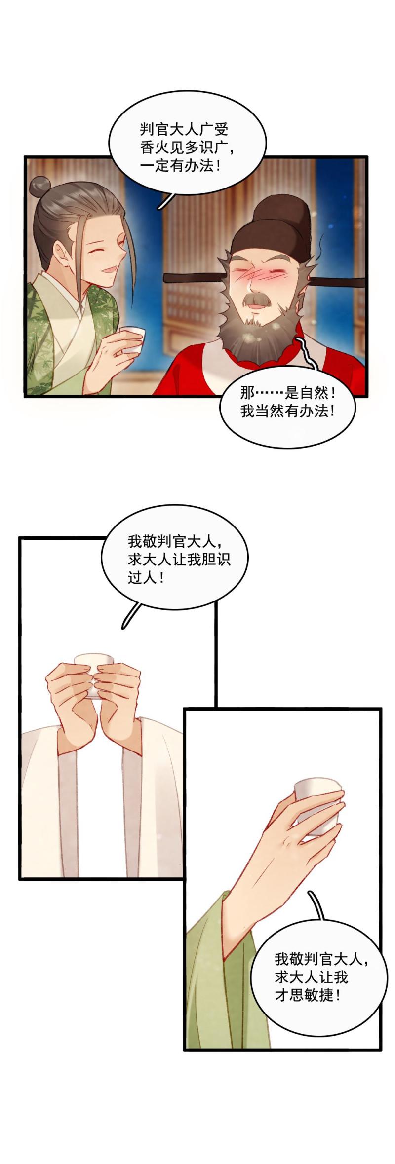 《聊斋梦谈》84 第15页