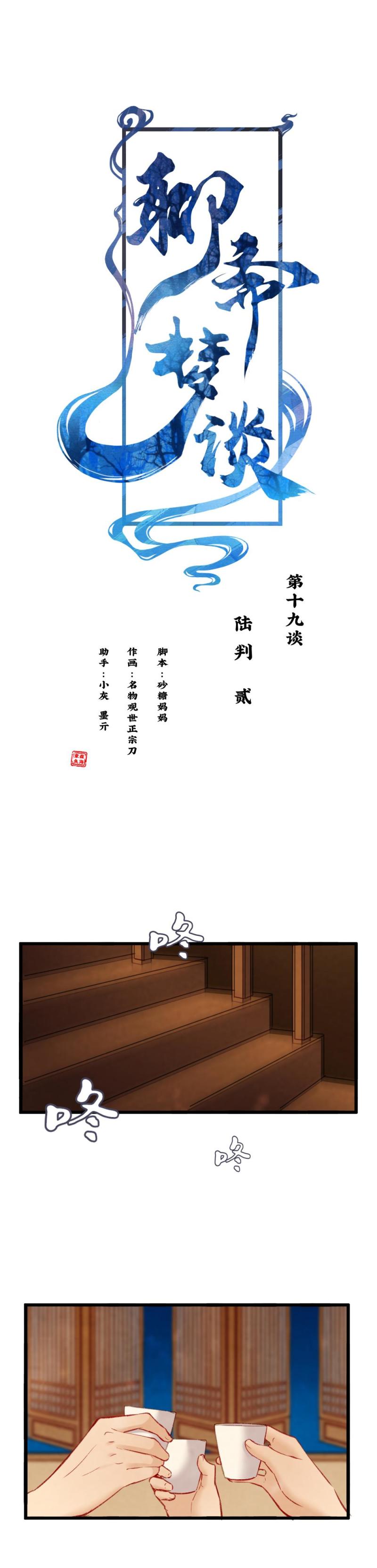 《聊斋梦谈》84 第1页