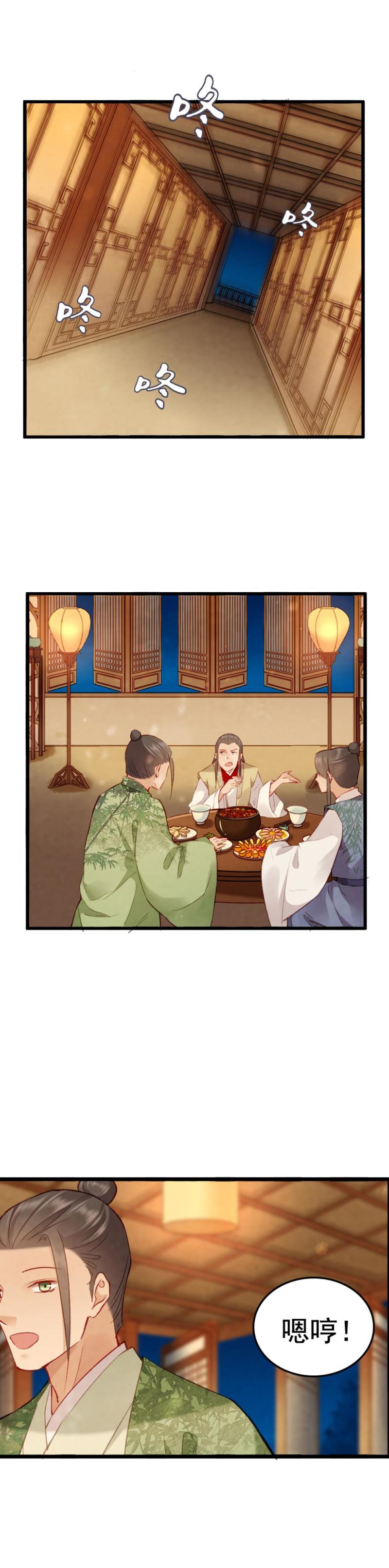 《聊斋梦谈》84 第2页