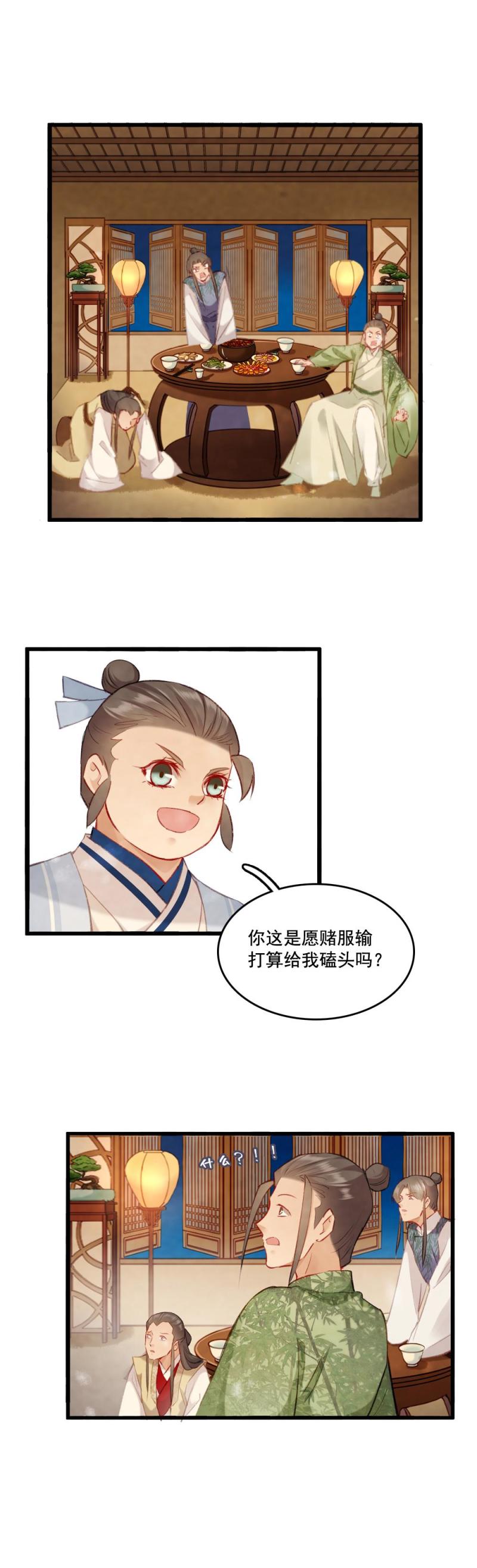 《聊斋梦谈》84 第4页