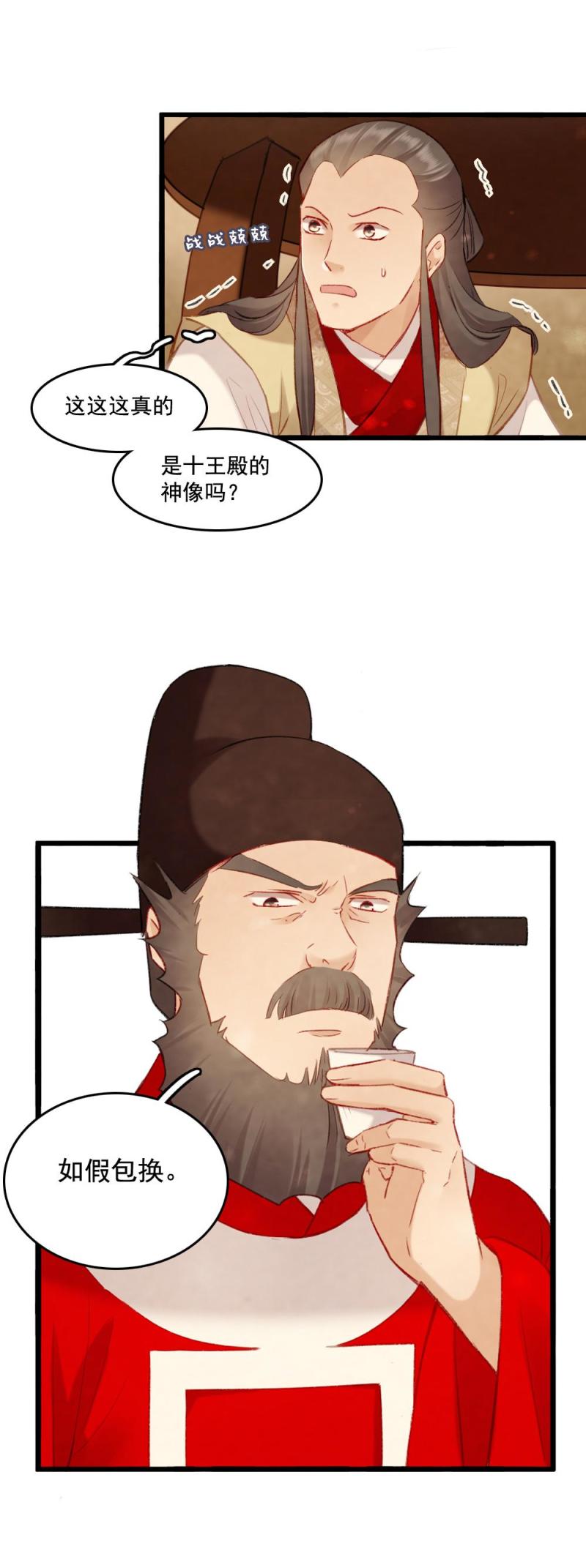 《聊斋梦谈》84 第5页