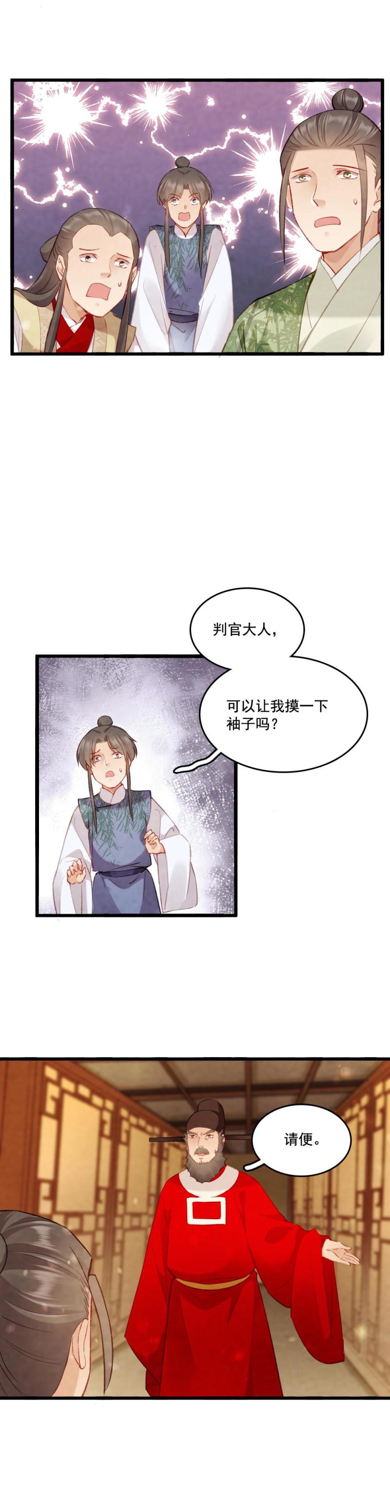《聊斋梦谈》84 第6页