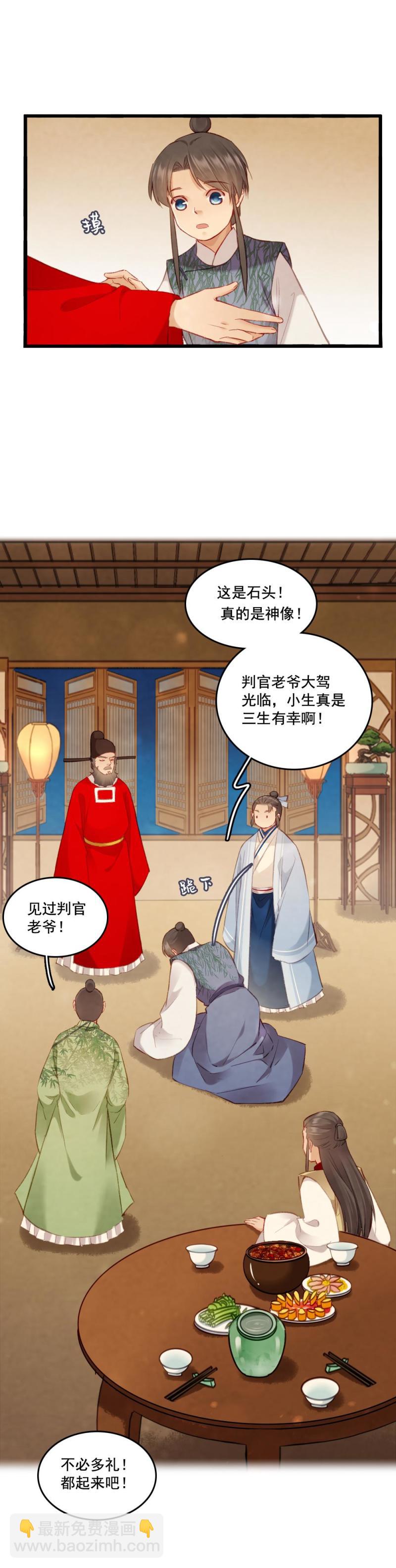 《聊斋梦谈》84 第7页
