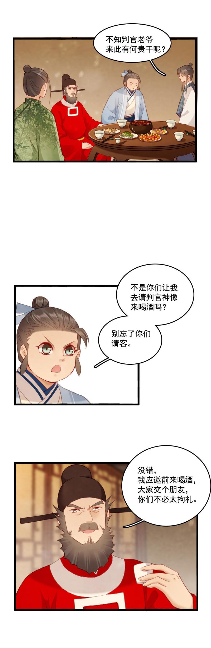 《聊斋梦谈》84 第8页