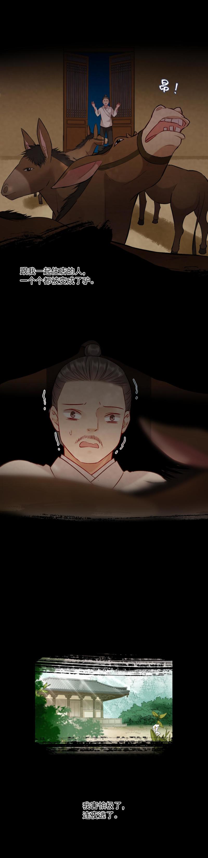 《聊斋梦谈》81 第10页