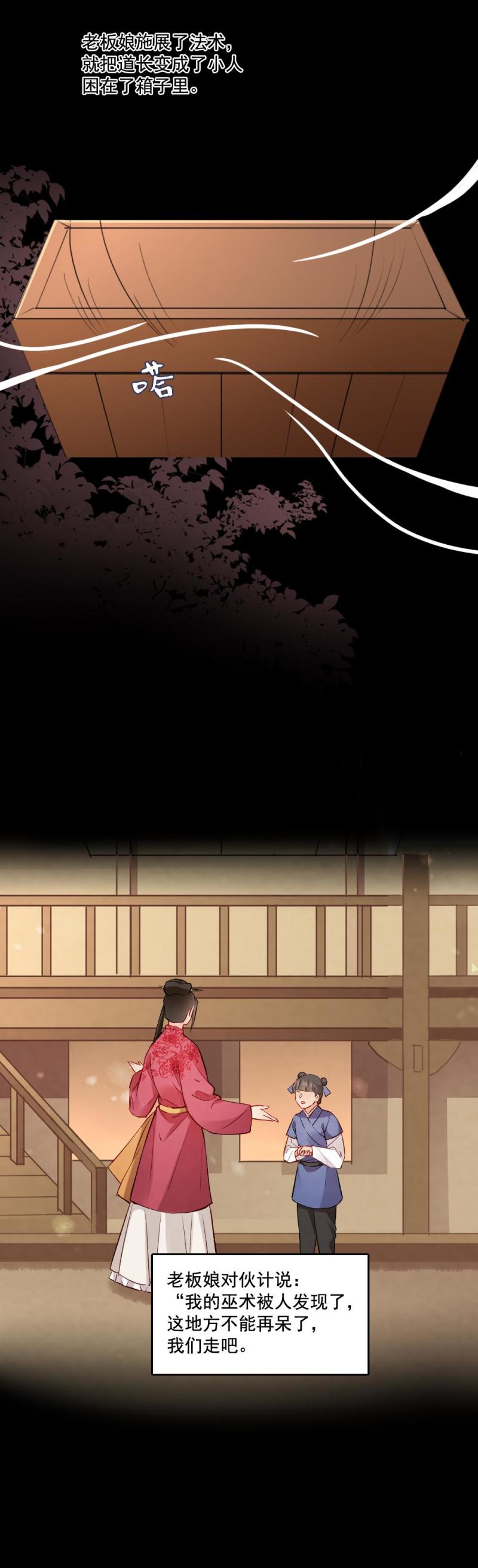 《聊斋梦谈》81 第12页