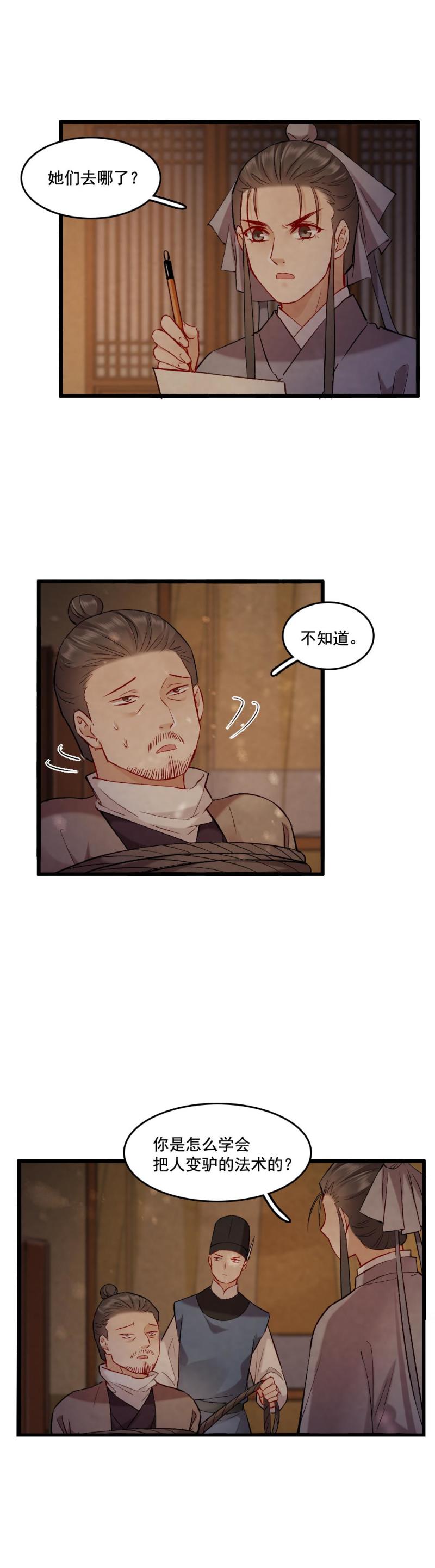 《聊斋梦谈》81 第14页