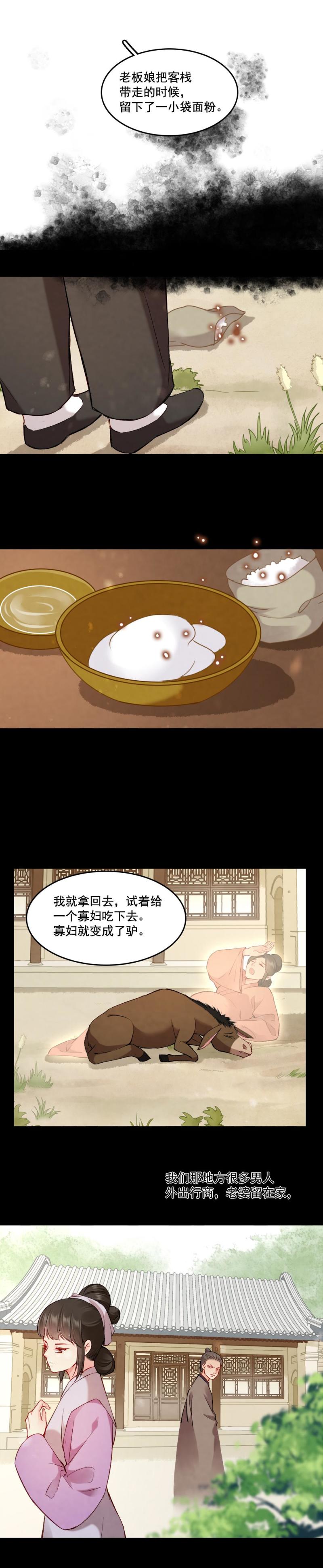 《聊斋梦谈》81 第15页