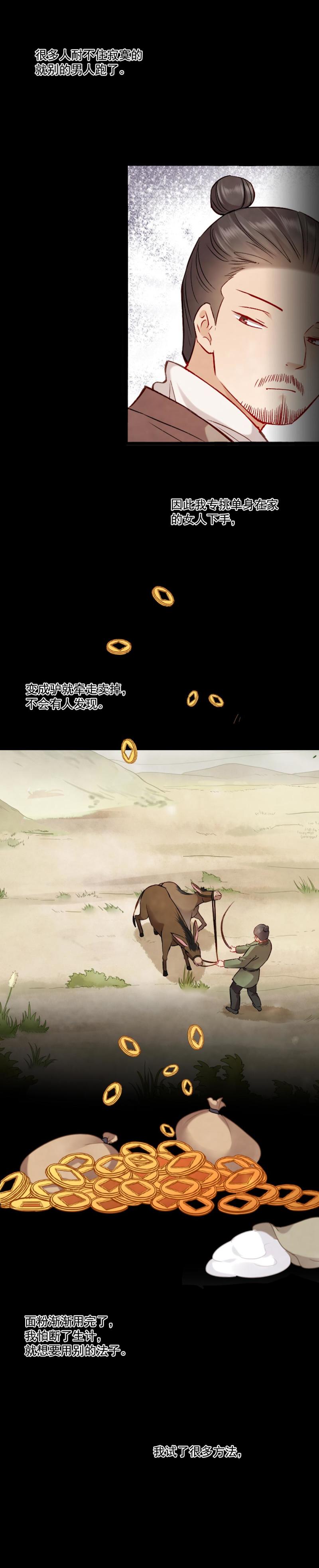 《聊斋梦谈》81 第16页