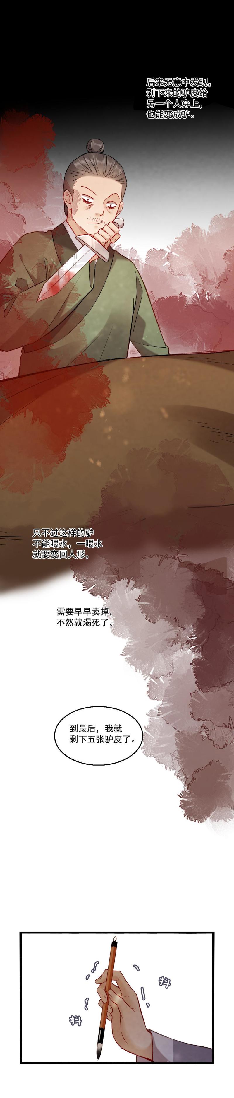 《聊斋梦谈》81 第17页