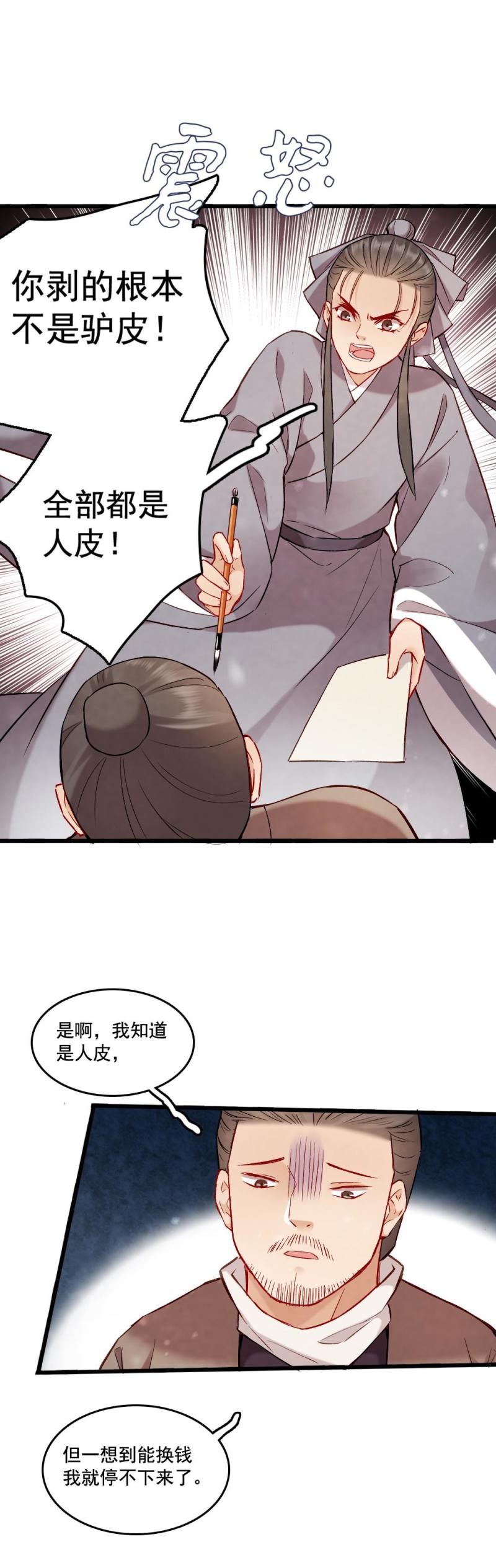 《聊斋梦谈》81 第18页