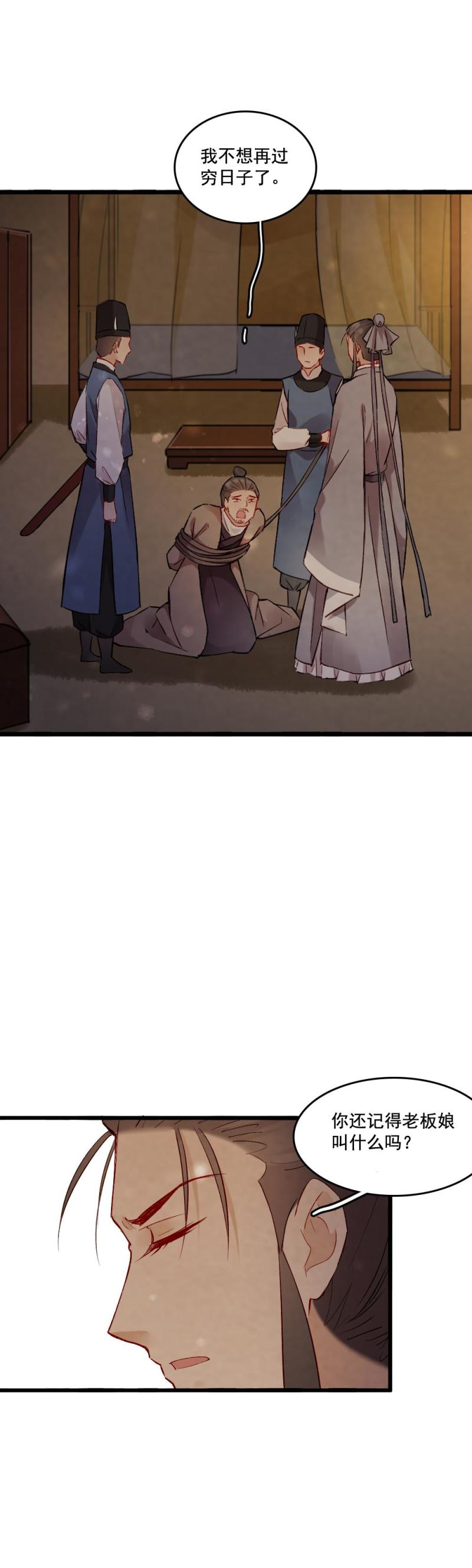 《聊斋梦谈》81 第19页