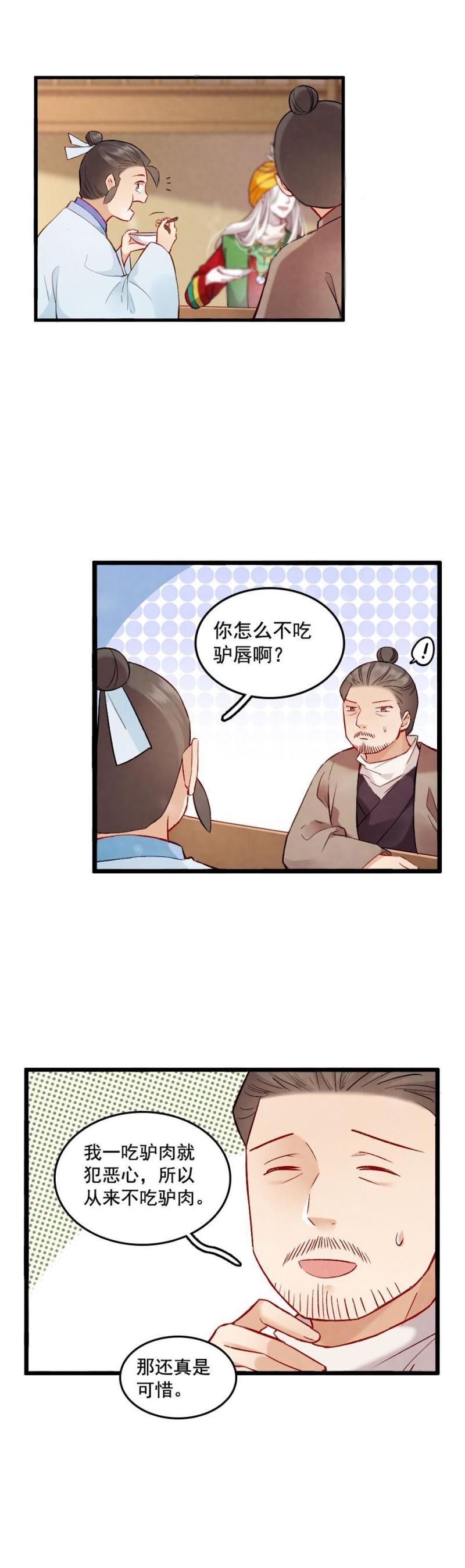 《聊斋梦谈》81 第1页