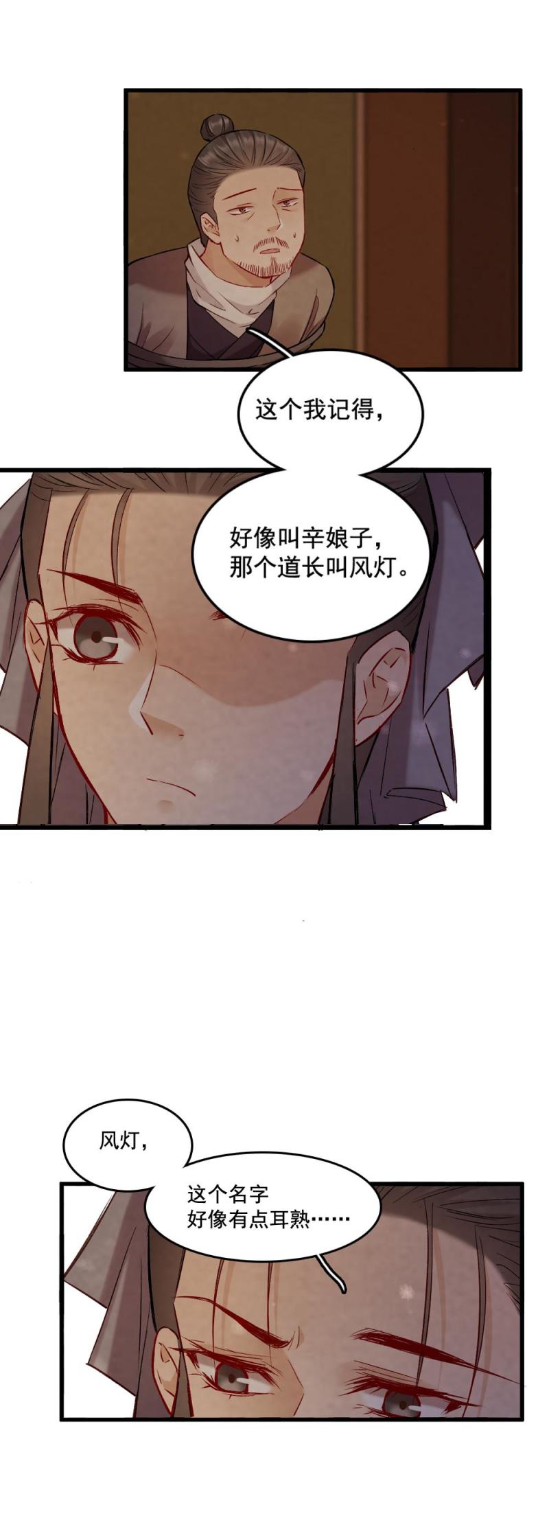《聊斋梦谈》81 第20页