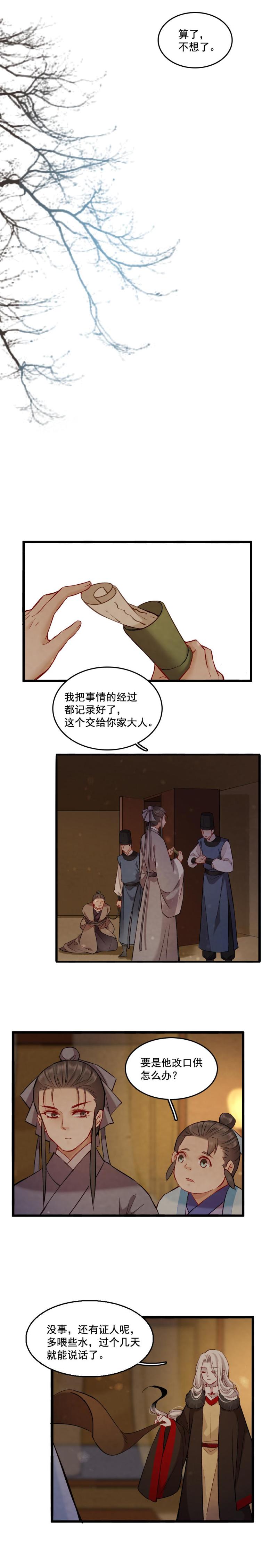 《聊斋梦谈》81 第21页