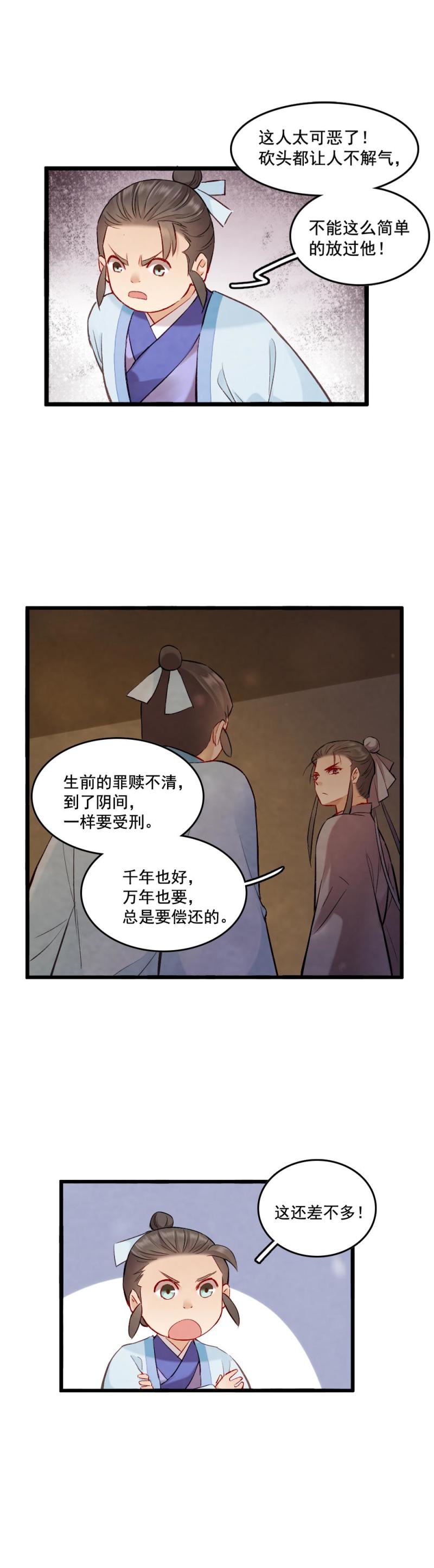 《聊斋梦谈》81 第22页