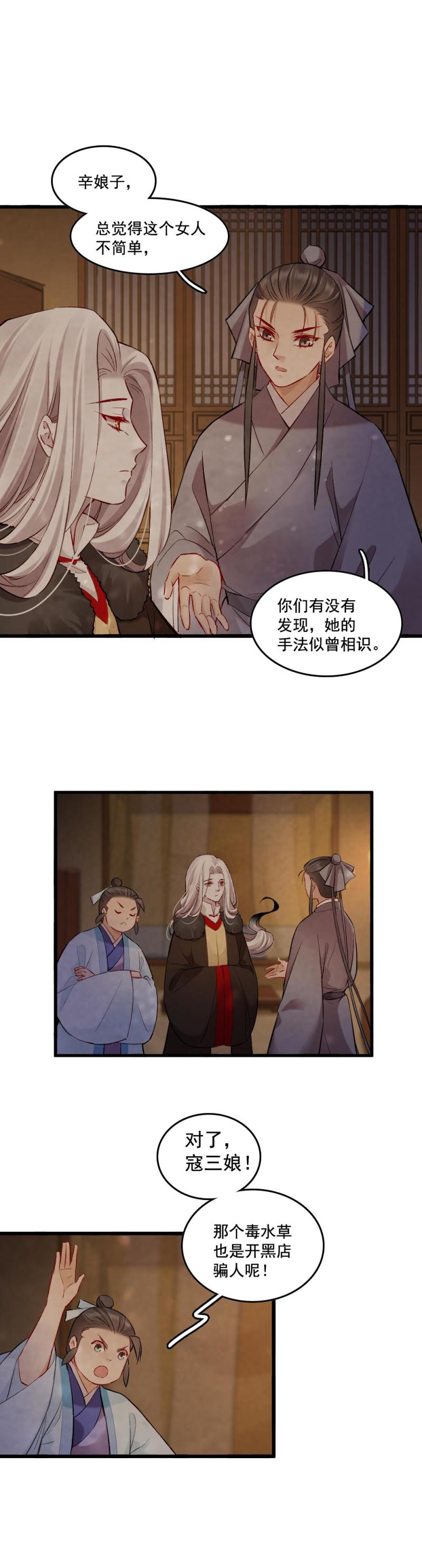《聊斋梦谈》81 第23页